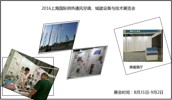 美暖博览会展厅