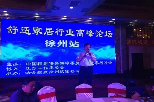 高峰论坛-美暖辐射制冷参加